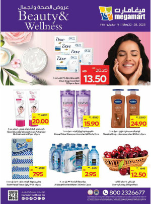 عروض الصحة والجمال - ميغامارت
