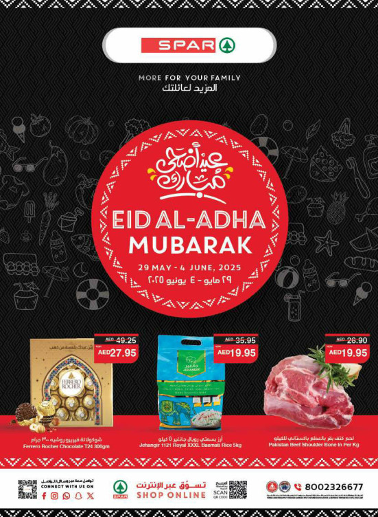 عروض عيد الأضحى - فروع سبار