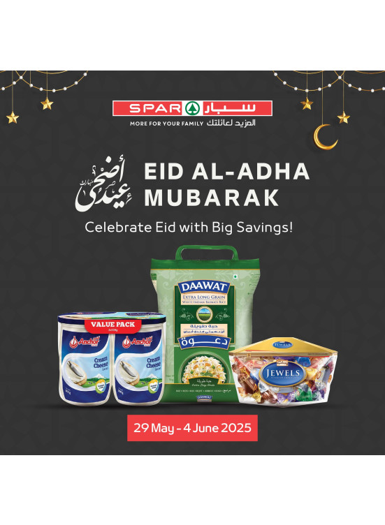عروض احتفالات العيد - فروع سبار