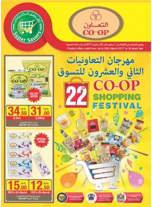 مهرجان التعاونيات الثاني والعشرون للتسوق
