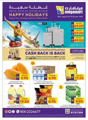 عروض العطلة - ميغامارت