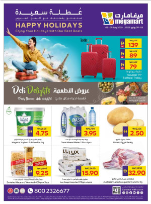عروض العطلة - ميغامارت