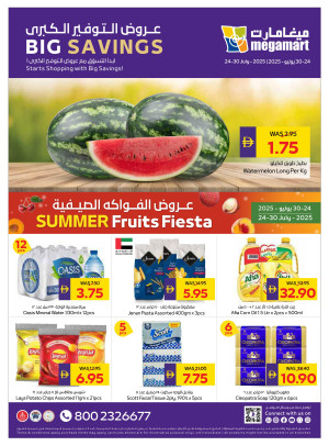 عروض كبرى - ميغامارت