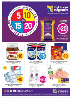 عروض العودة للمدارس - ميغامارت