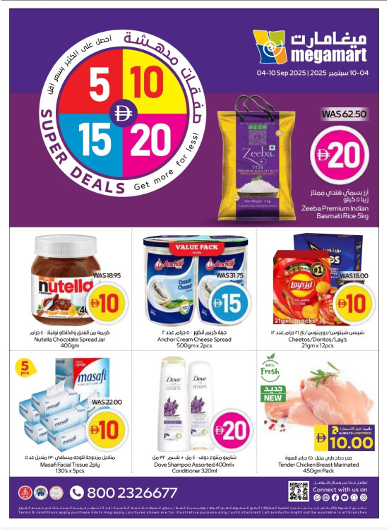 عروض العودة للمدارس - ميغامارت