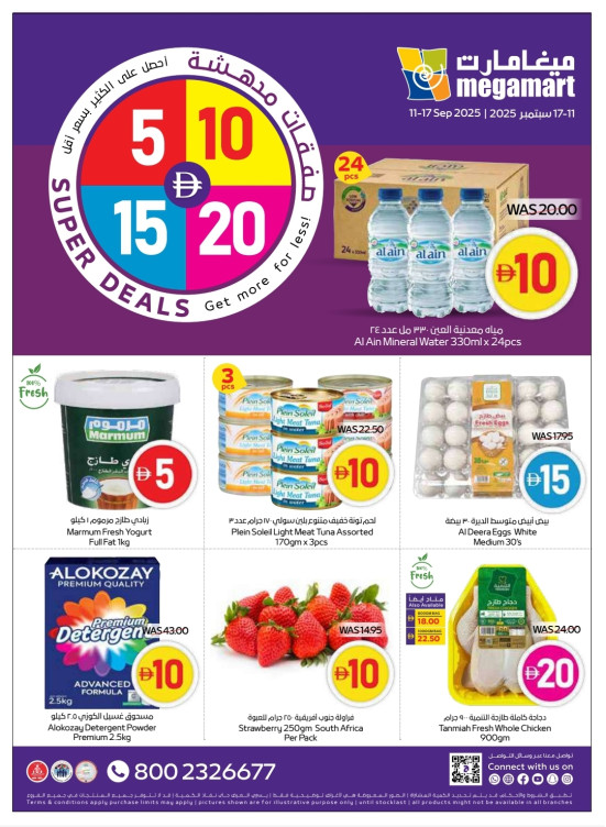 عروض العودة للمدارس - ميغامارت