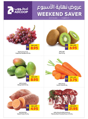 عروض نهاية الأسبوع - فروع الجمعية