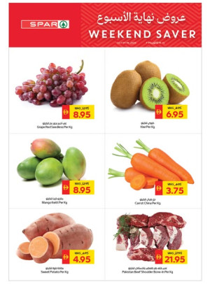 عروض نهاية الأسبوع - فروع سبار