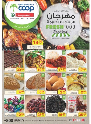 مهرجان المنتجات الطازجة