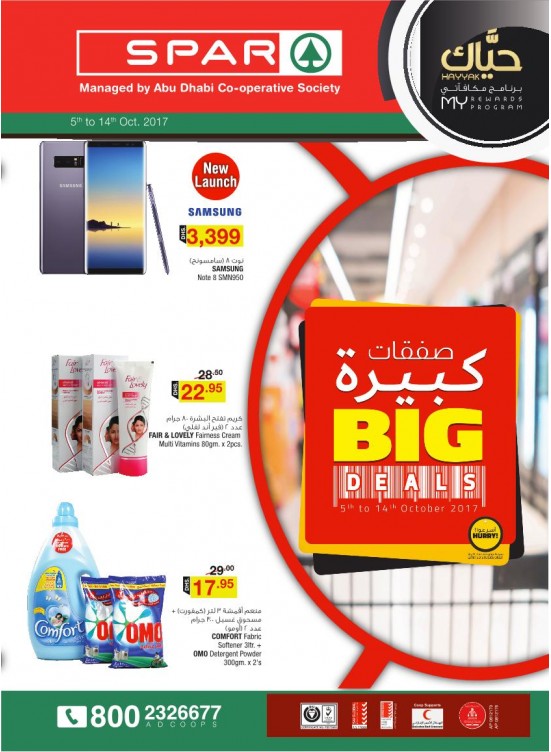 صفقات كبيرة - فروع سبار