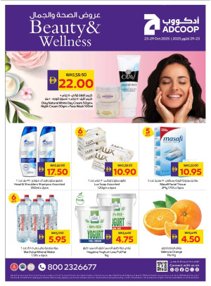 عروض  الصحة والجمال - فروع الجمعية