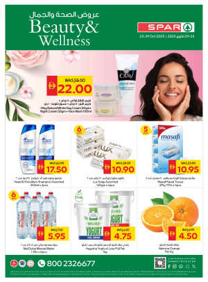 عروض الصحة والجمال - فروع سبار