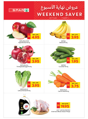 عروض نهاية الأسبوع - فروع سبار