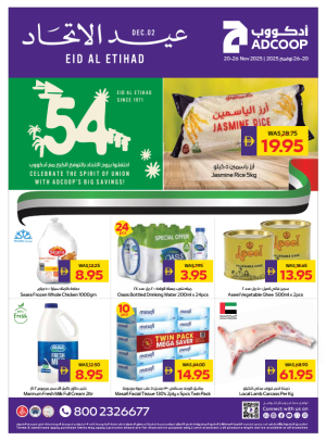 عروض عيد الاتحاد - فروع الجمعية