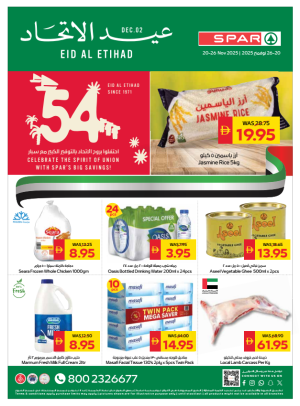 عروض عيد الاتحاد - فروع سبار