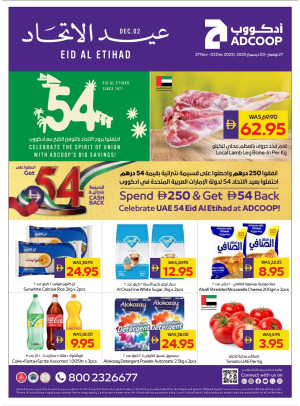 عروض يوم الاتحاد - فروع الجمعية