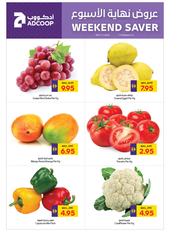 عروض نهاية الأسبوع - فروع الجمعية