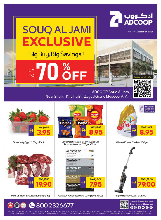 عروض سوق الجمعة - فروع الجمعية