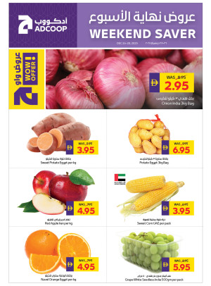 عروض نهاية الأسبوع - فروع الجمعية