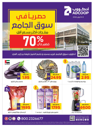 عروض سوق الجمعة - فروع الجمعية