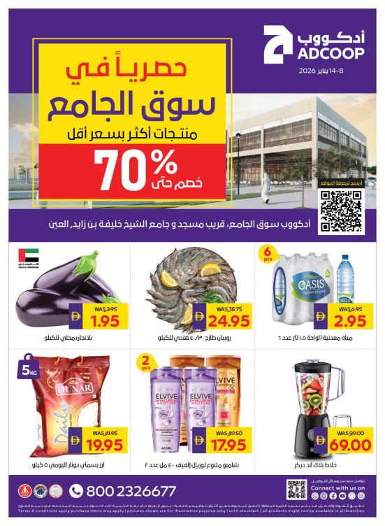 عروض سوق الجمعة - فروع الجمعية