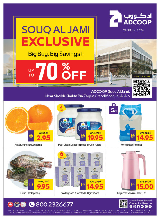 عروض سوق الجمعة - فروع الجمعية