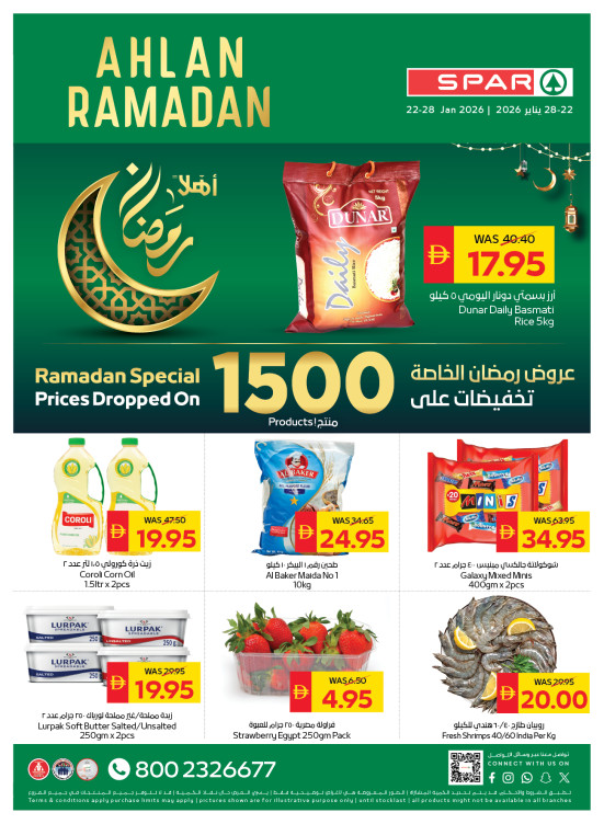 أهلًا رمضان - فروع سبار