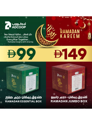 تنزيلات رمضان - فروع الجمعية