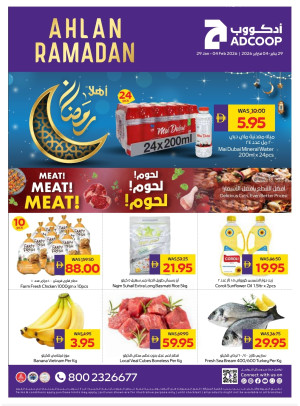 عروض رمضان - فروع الجمعية