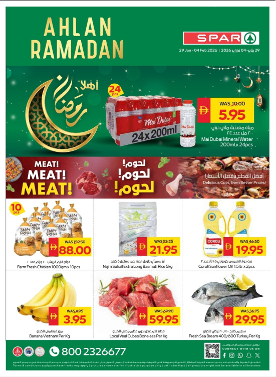 عروض رمضان - فروع سبار