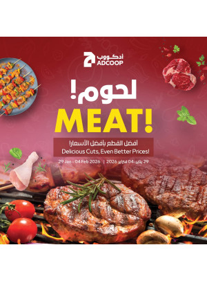 عروض اللحوم - فروع الجمعية