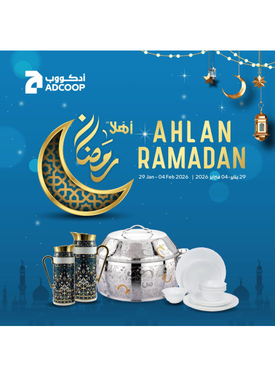 تنزيلات رمضان - فروع الجمعية