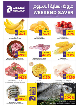 عروض نهاية الأسبوع - فروع الجمعية