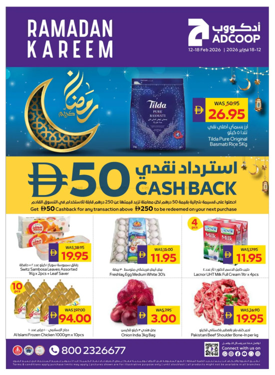 عروض رمضان - فروع الجمعية