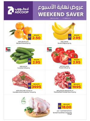 عروض نهاية الأسبوع - فروع الجمعية