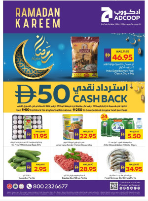 عروض رمضان - فروع الجمعية