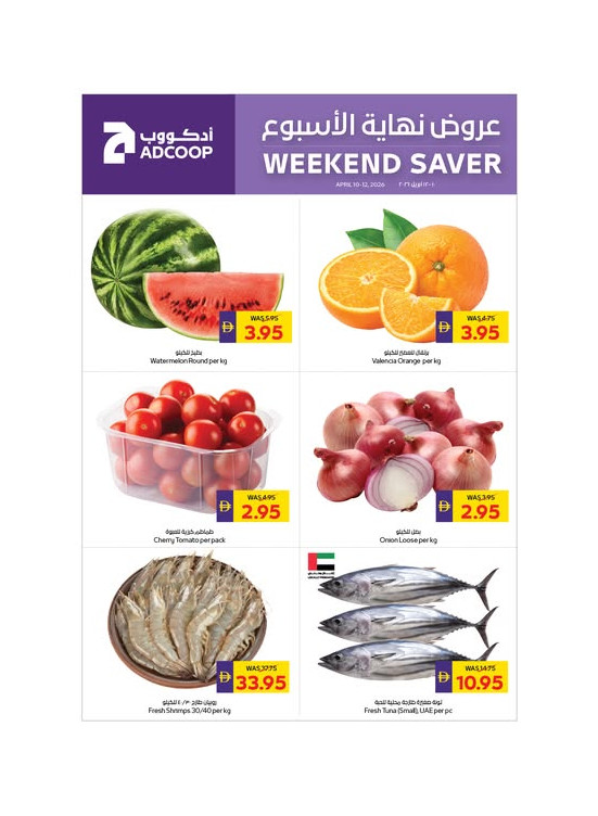 توفير نهاية الأسبوع - فروع الجمعية