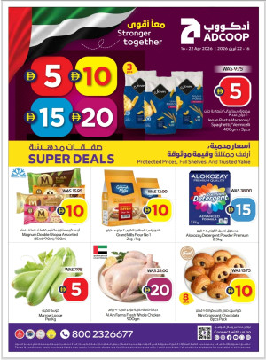 صفقات مدهشة بسعر 5، 10، 15 و 20 درهم - فروع الجمعية