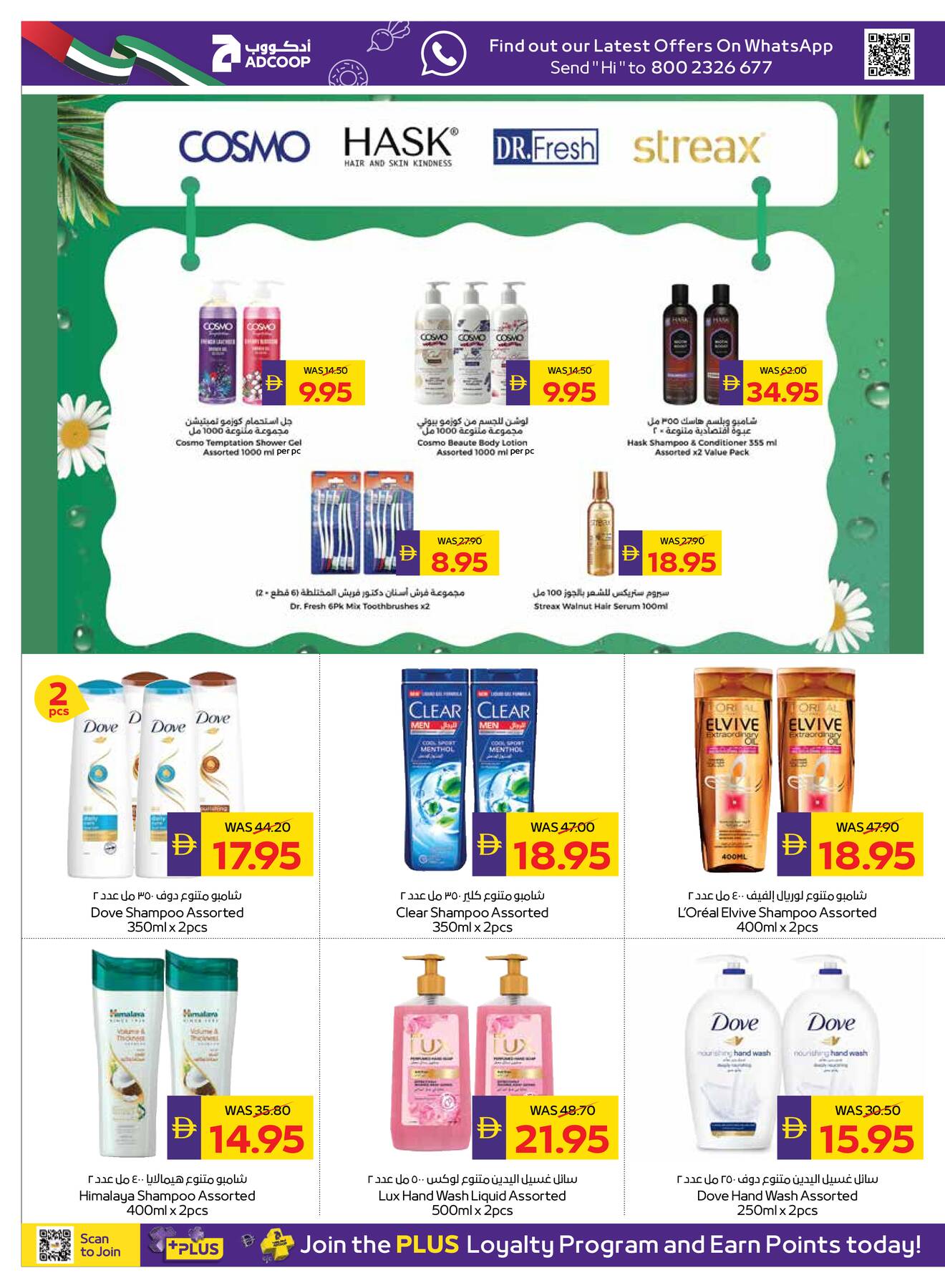 Beauty and personal care deals at ADCOOP UAE