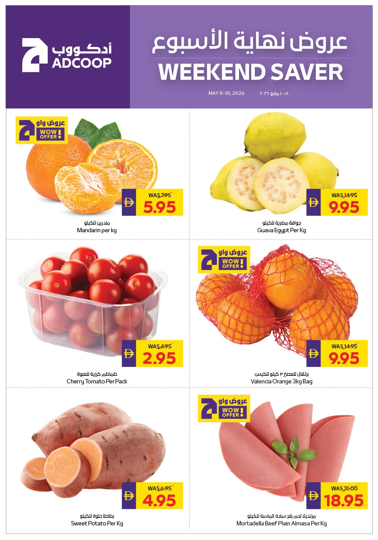 أحدث عروض جمعية أبوظبي التعاونية في الإمارات