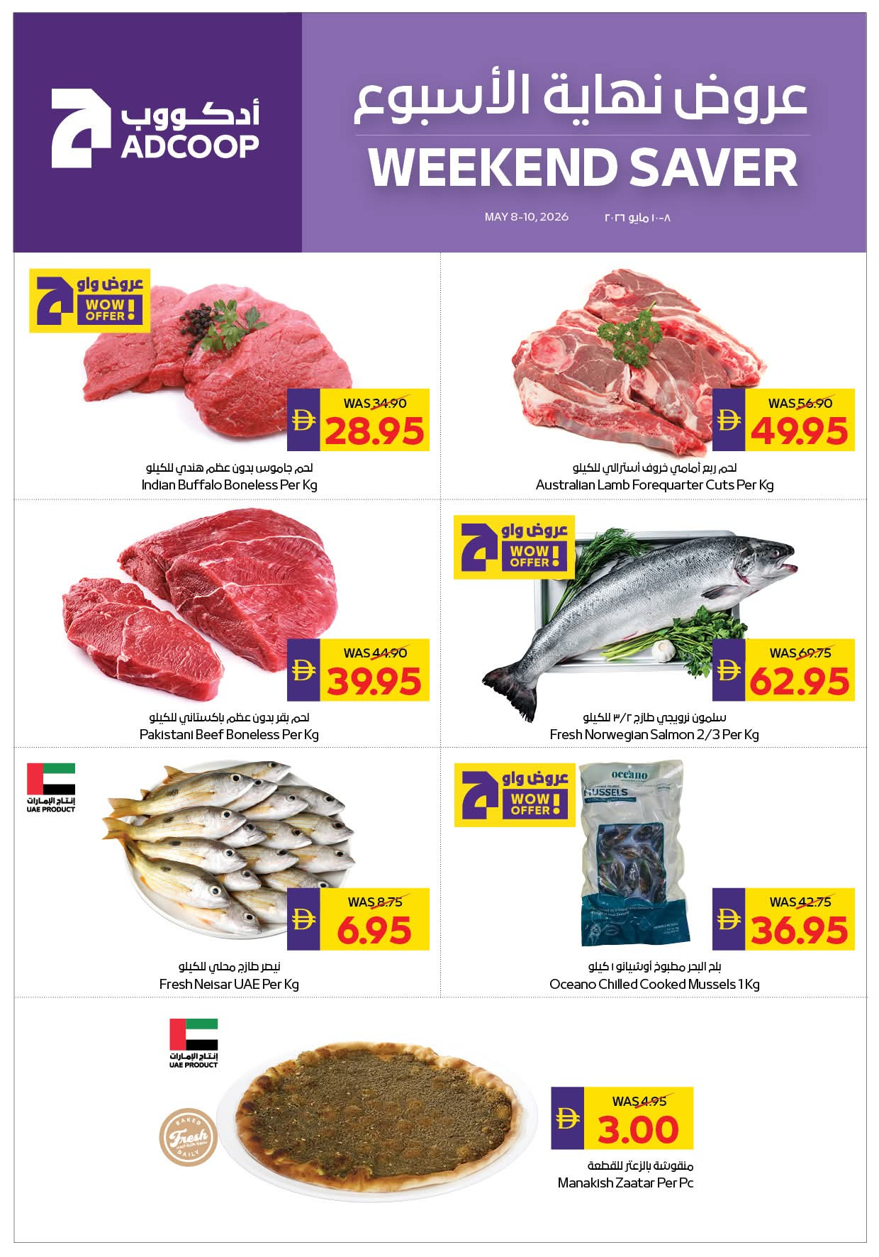 أحدث عروض جمعية أبوظبي التعاونية في الإمارات