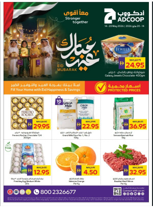 عروض عيد الأضحى المبارك - فروع الجمعية