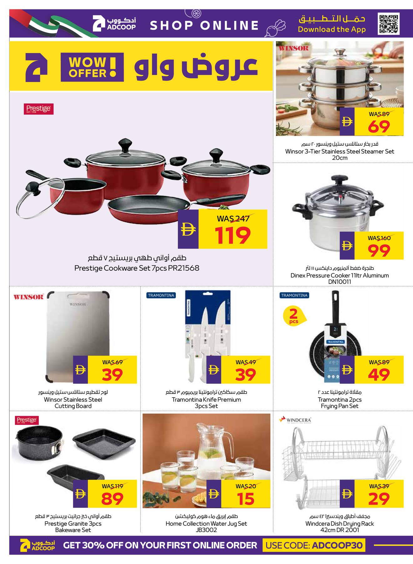 Cookware and kitchen tools deals at AD Co-operative Society
