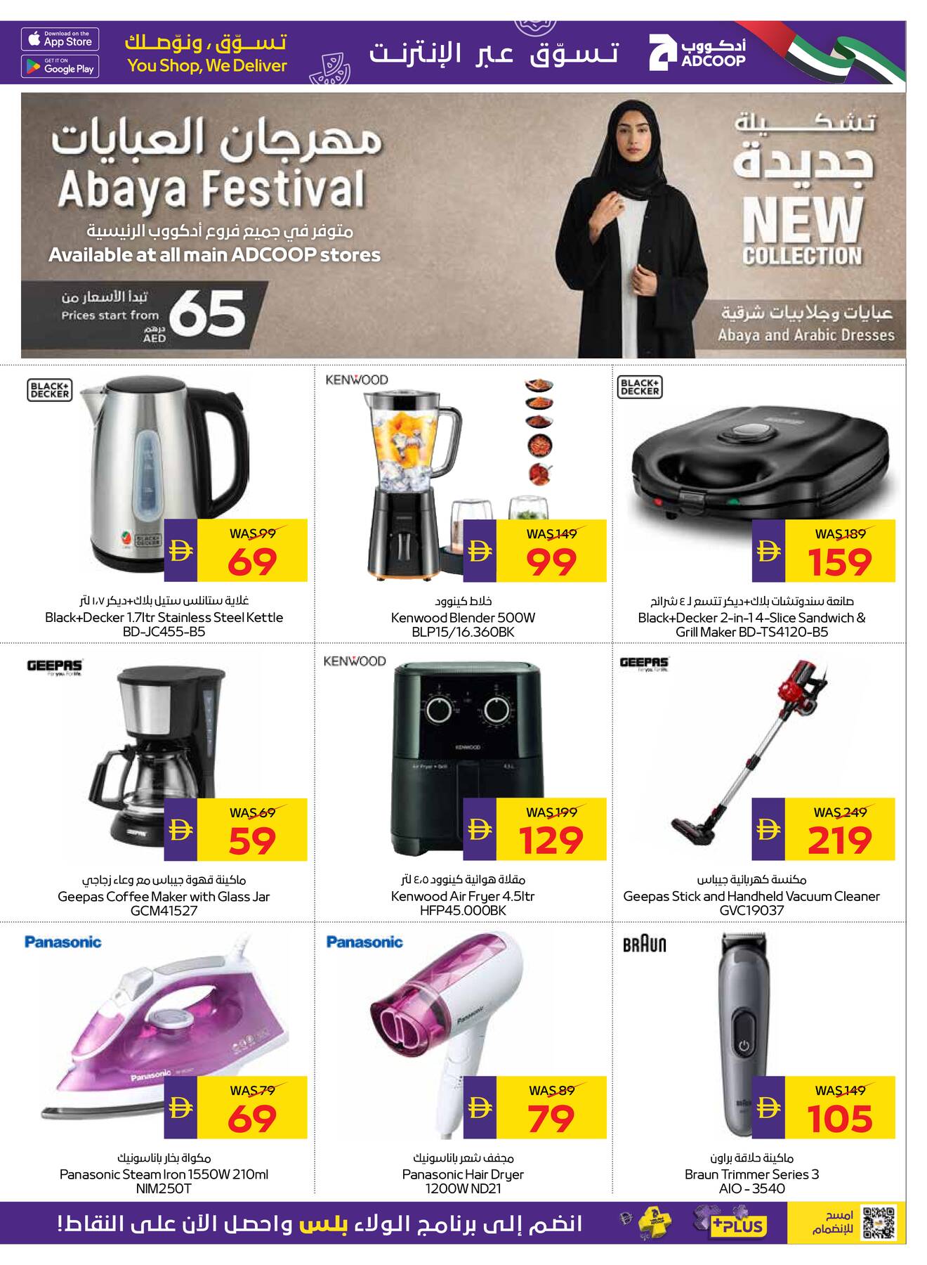 Home appliances and personal care deals at ADCOOP