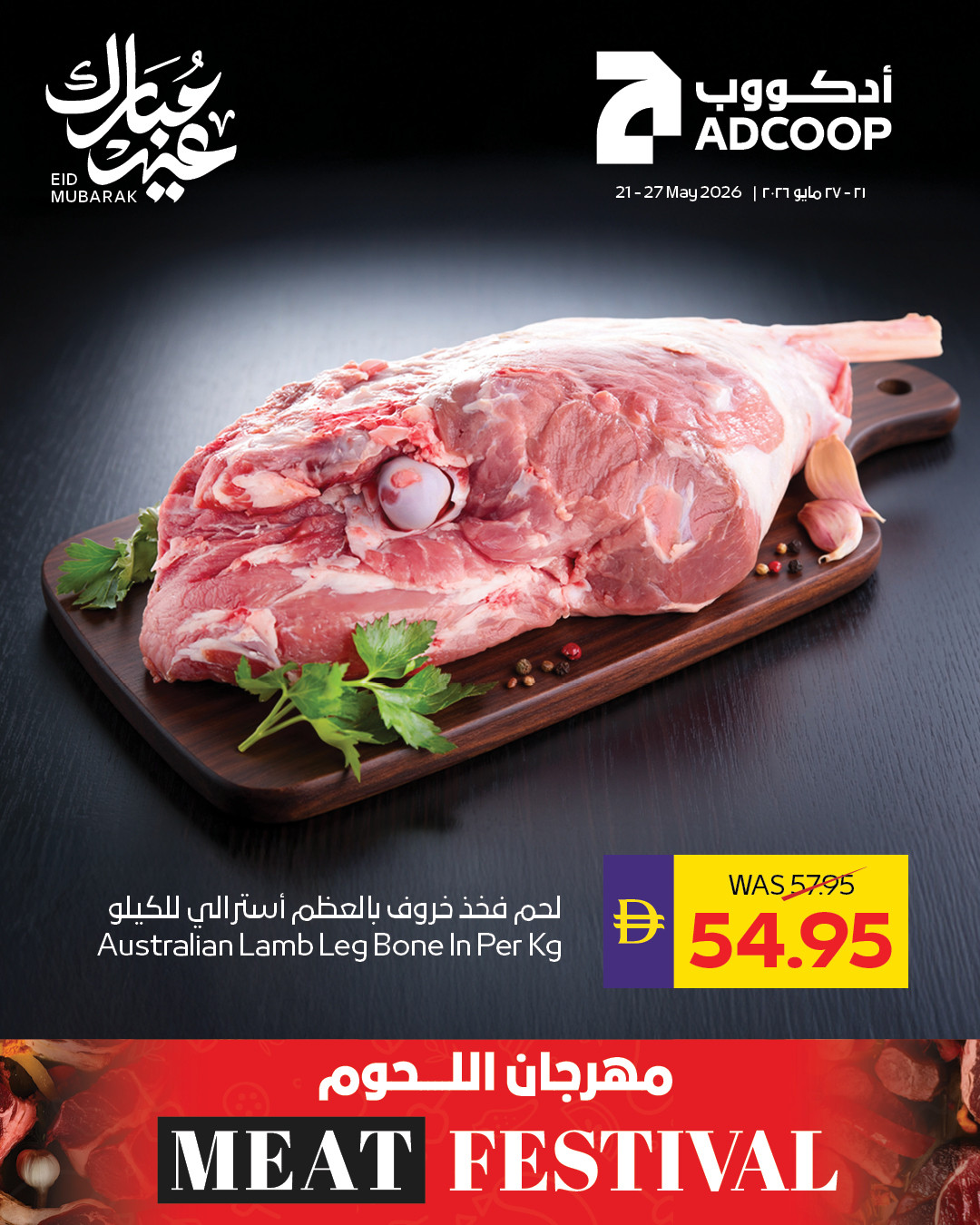 Latest offers from AD Co-operative Society in UAE