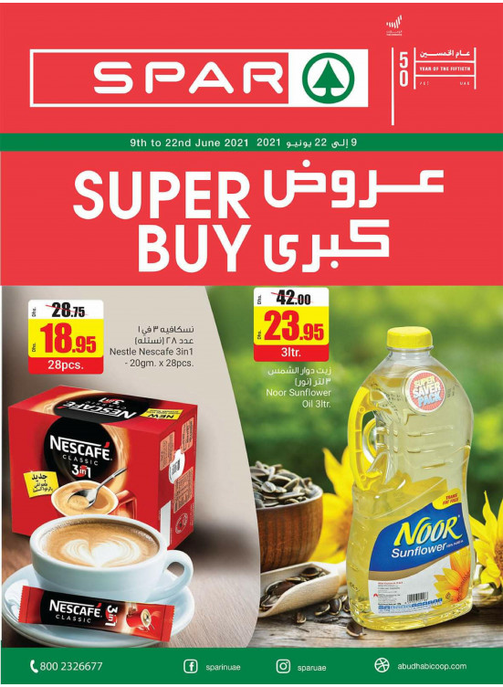 عروض كبرى - سبار
