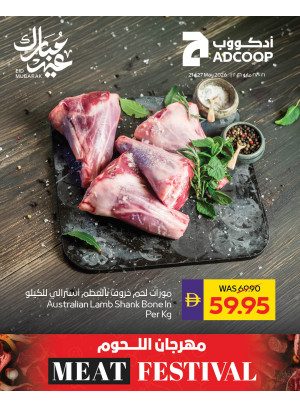 مهرجان اللحوم - فروع الجمعية