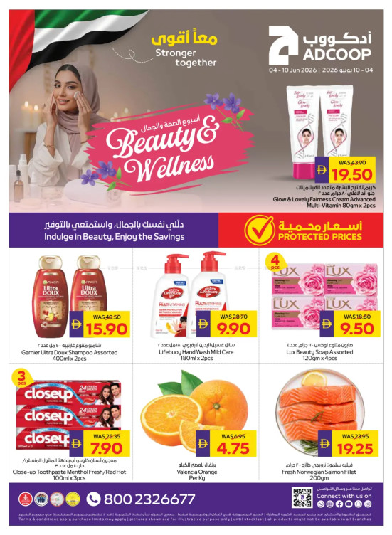 أسبوع الصحة والجمال - فروع الجمعية