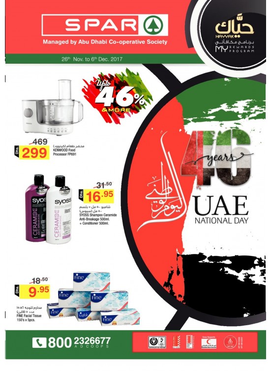عروض اليوم الوطني الـ 46 - فروع سبار