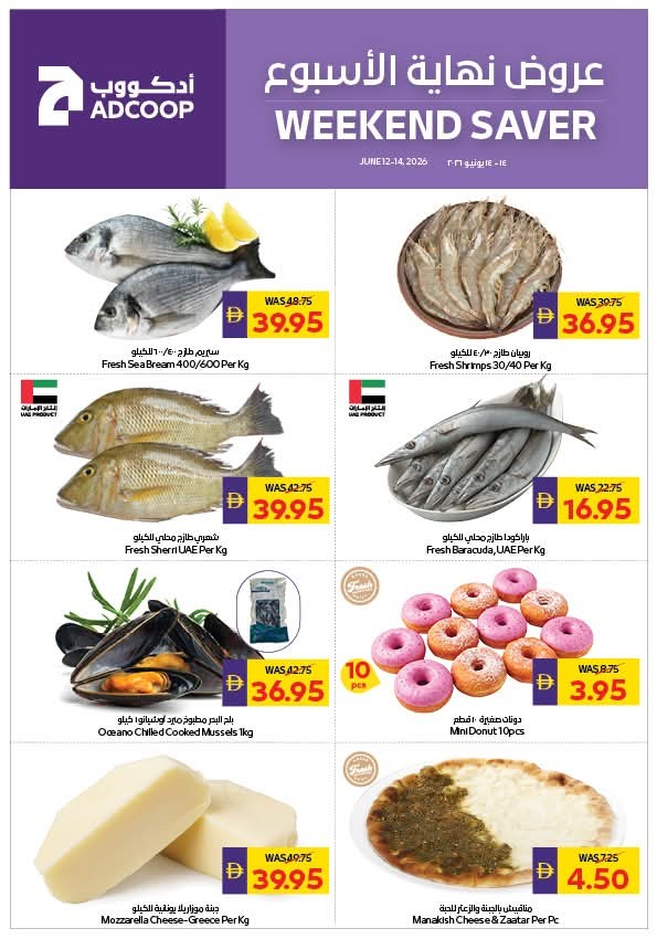 أحدث عروض جمعية أبوظبي التعاونية في الإمارات